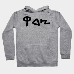 Tsedek - Justice (Paleo-Hebrew) Hoodie